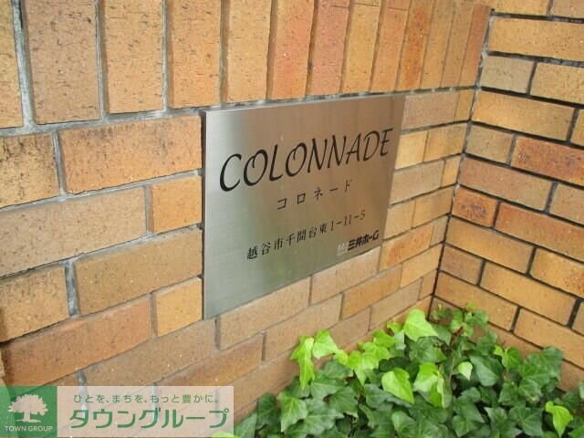 コロネードの物件内観写真