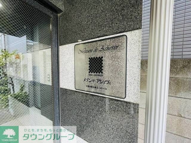 メゾン・ド・アシュヴェの物件内観写真