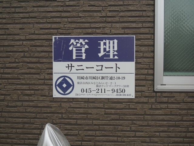 サニーコートの物件内観写真