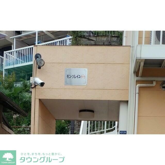 モン・ソレイユ・ドゥの物件内観写真