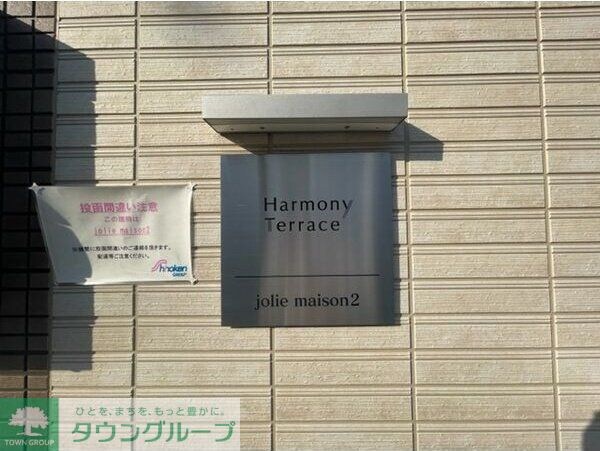 jolie maison 2の物件内観写真