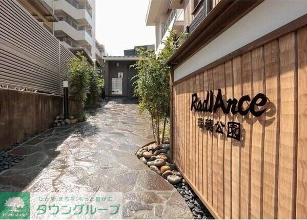 RadIAnce瑞穂公園(レイディエンス瑞穂公園)の物件内観写真