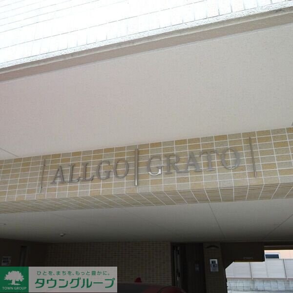 ALLGO GRATOの物件内観写真