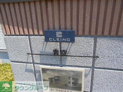 クレイノ青空の物件内観写真