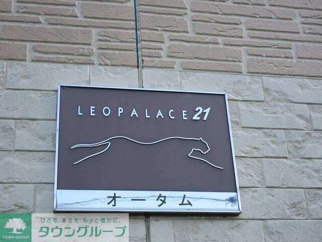 レオパレスオータムの物件内観写真