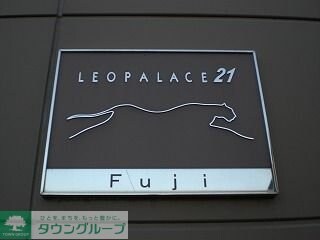 レオパレスＦｕｊｉの物件内観写真