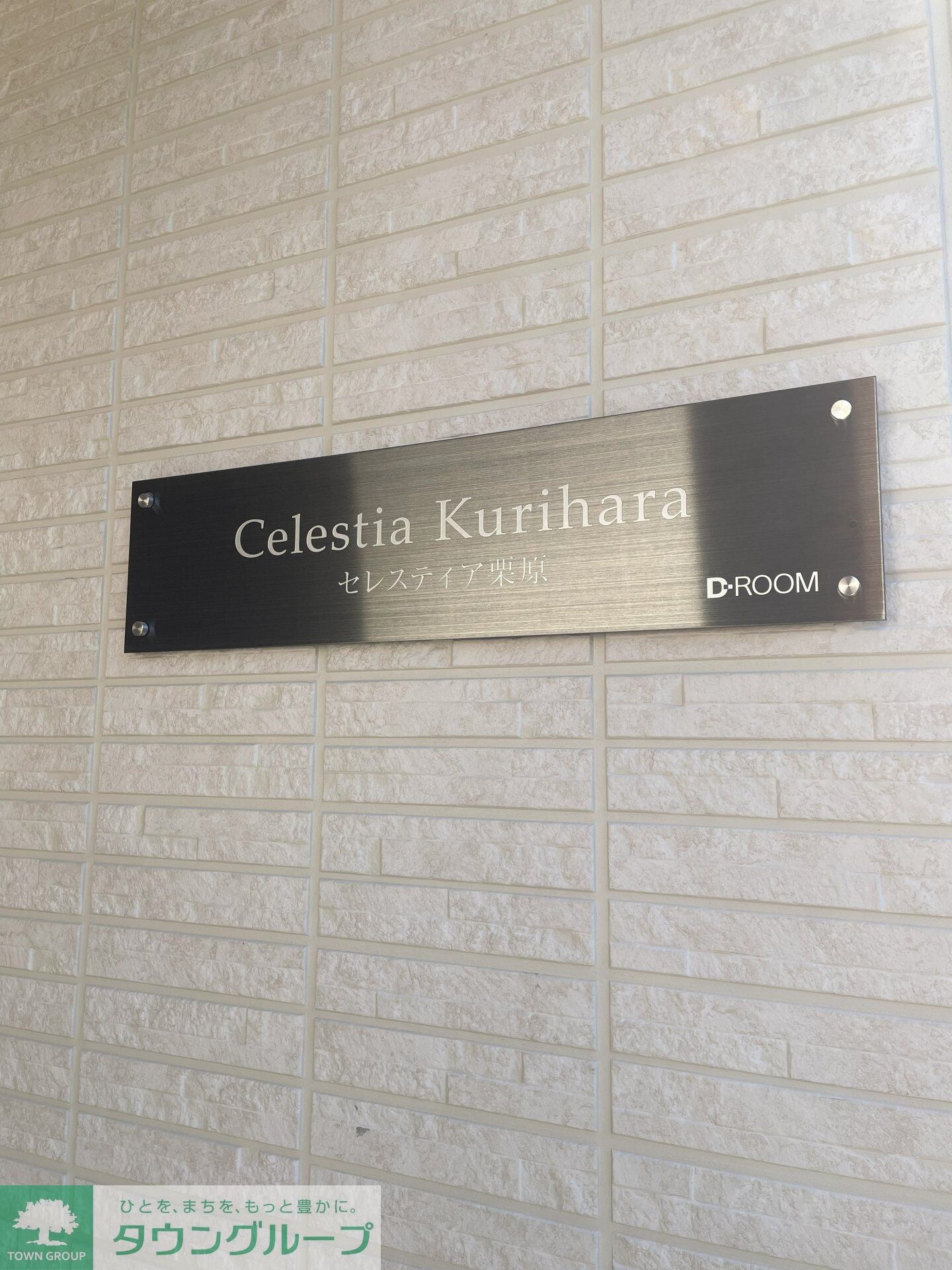 セレスティア栗原の物件内観写真