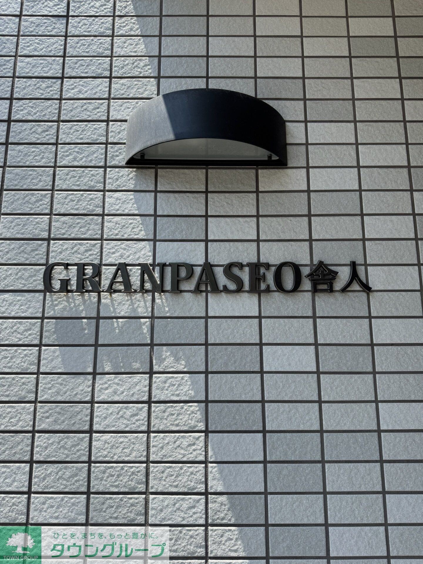ＧＲＡＮＰＡＳＥＯ舎人の物件内観写真