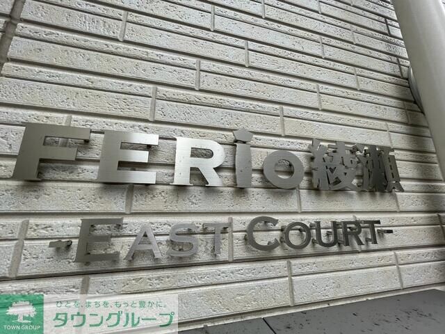 ＦＥＲＩＯ綾瀬ウエストコートの物件内観写真