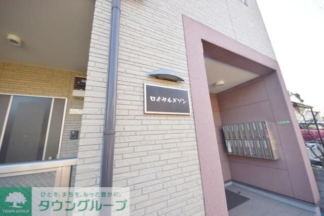 ロイヤルメゾンの物件内観写真