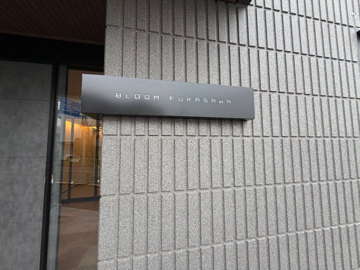 Ｂｌｏｏｍ深沢の物件内観写真