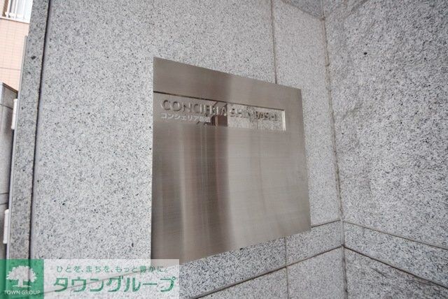 コンシェリア新橋の物件内観写真