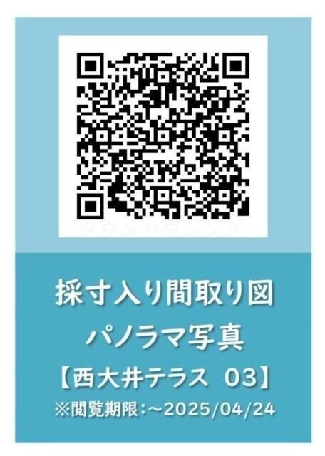 西大井テラスの物件内観写真