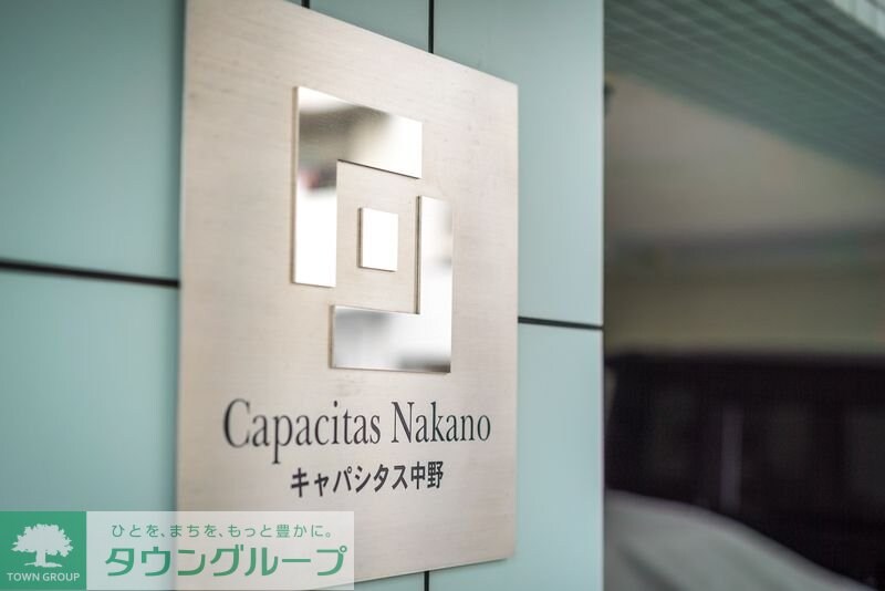 キャパシタス中野の物件内観写真