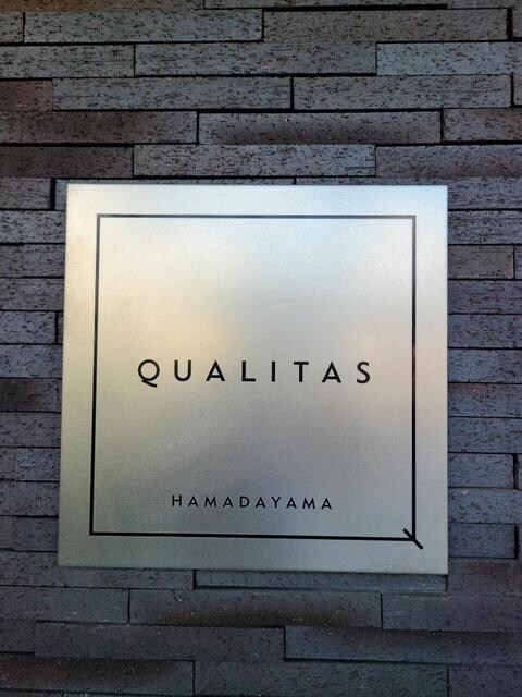 ＱＵＡＬＩＴＡＳ浜田山の物件内観写真