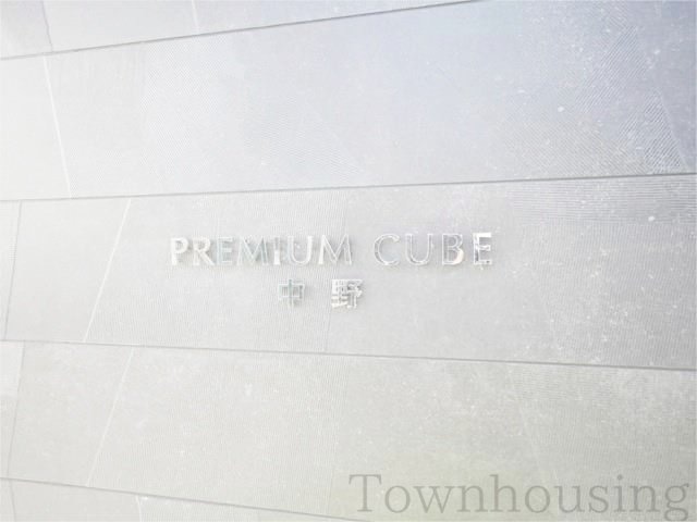 ＰＲＥＭＩＵＭ　ＣＵＢＥ　中野の物件内観写真