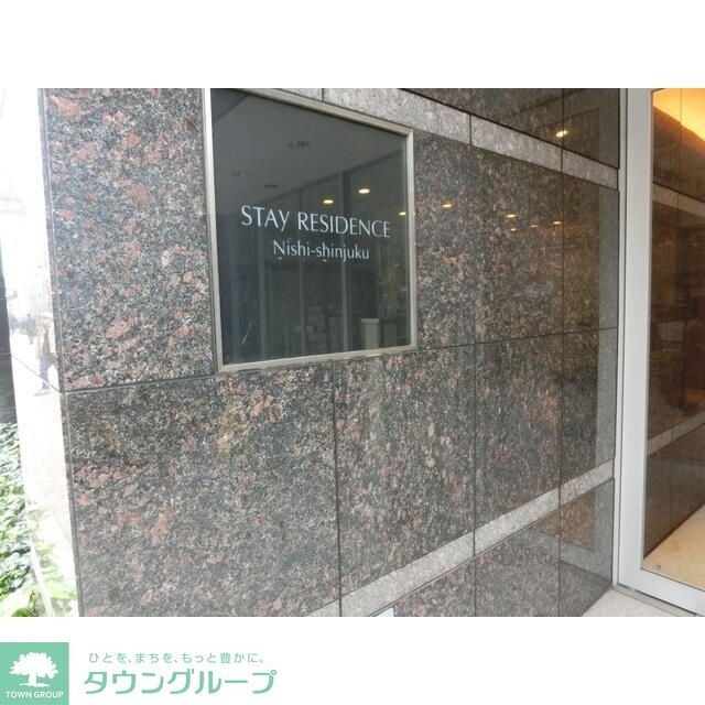 ステイレジデンス西新宿の物件内観写真