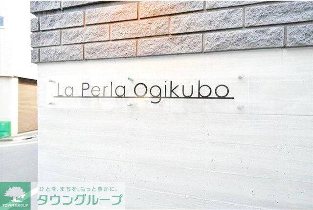 La Perla Ogikuboの物件内観写真
