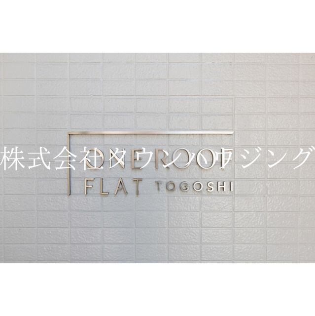 ＯＮＥＲＯＯＦＦＬＡＴＴＯＧＯＳＨＩの物件内観写真