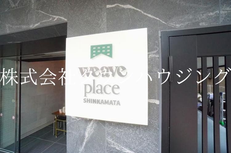 ｗｅａｖｅ　ｐｌａｃｅ　ＳＨＩＮＫＡＭＡＴＡの物件内観写真