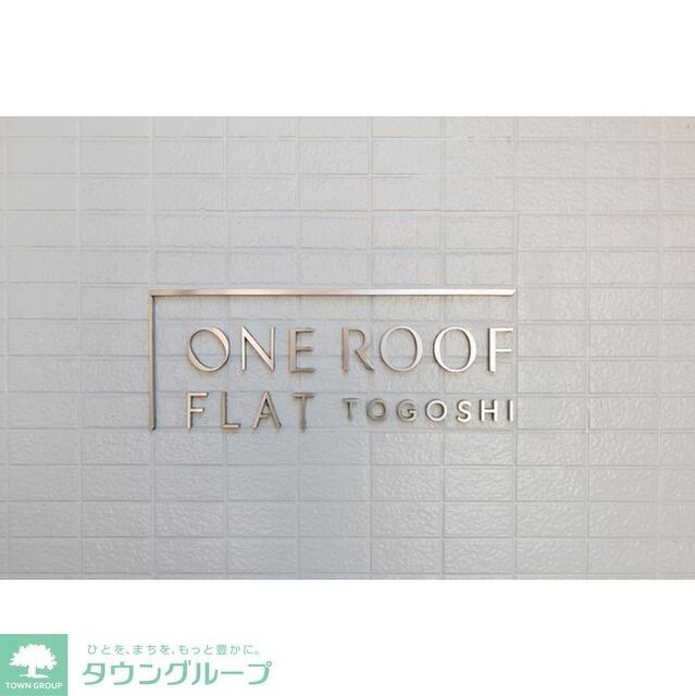 ＯＮＥ ＲＯＯＦ ＦＬＡＴ ＴＯＧＯＳＨＩの物件内観写真