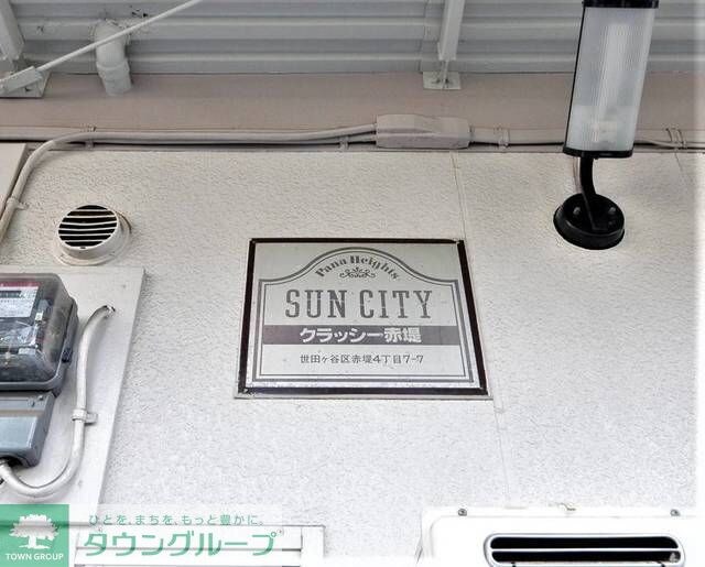 クラッシー赤堤の物件内観写真