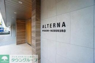 ALTERNA東池袋の物件内観写真