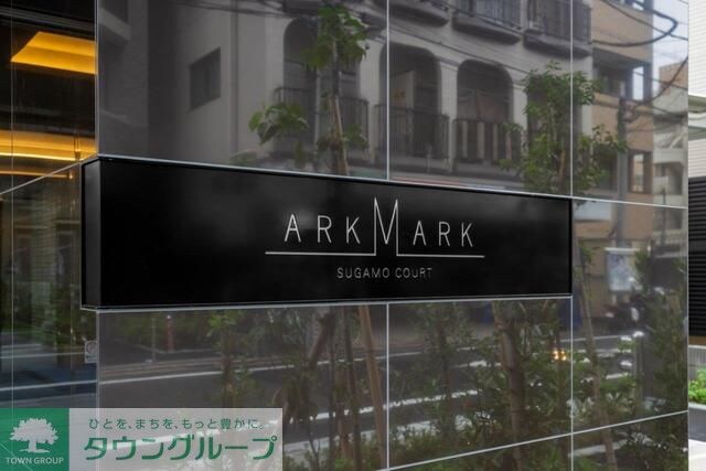 ＡＲＫＭＡＲＫ巣鴨ＣＯＵＲＴの物件内観写真