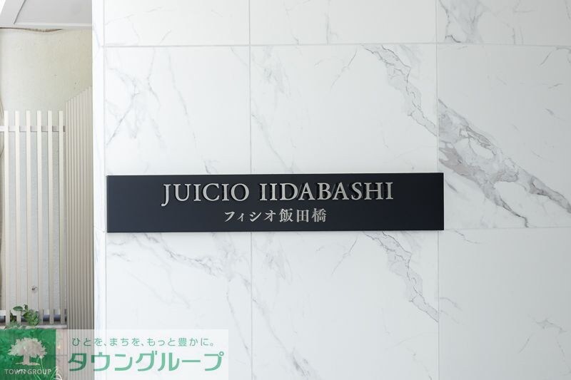 フィシオ飯田橋の物件内観写真