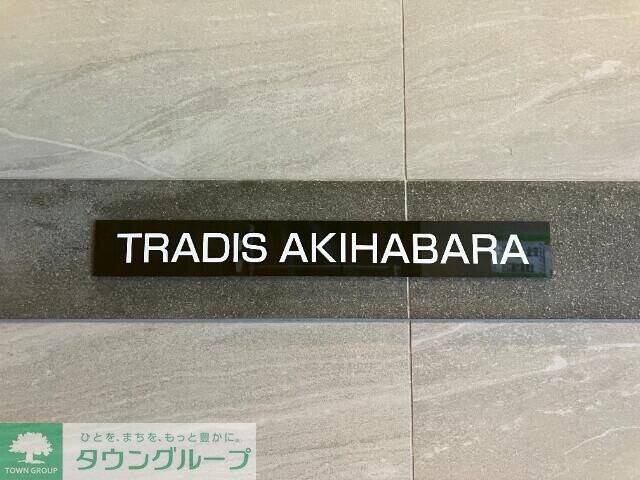 TRADIS秋葉原の物件内観写真