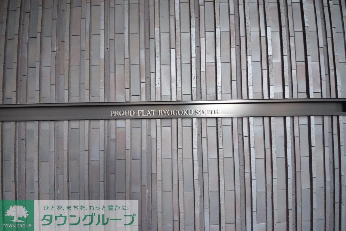 プラウドフラット両国サウスの物件内観写真