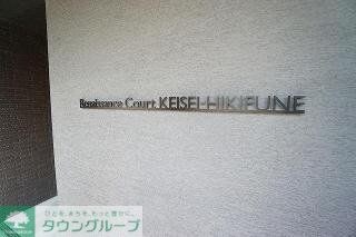 ルネサンスコート京成曳舟の物件内観写真