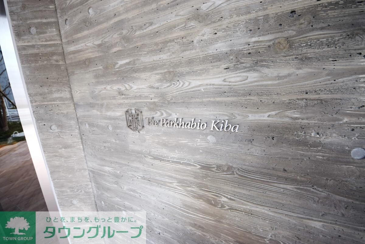 ザ・パークハビオ木場の物件内観写真