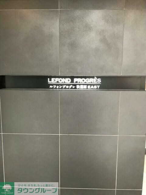 プライムアーバン菊川の物件内観写真