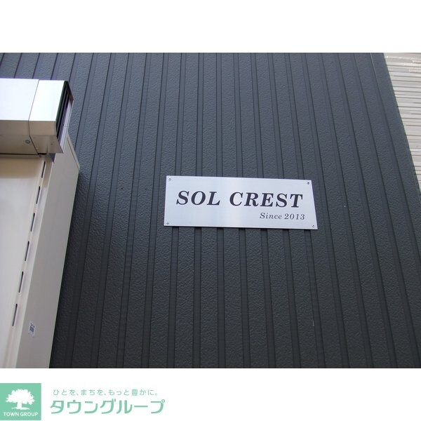 ＳＯＬ　ＣＲＥＳＴの物件内観写真