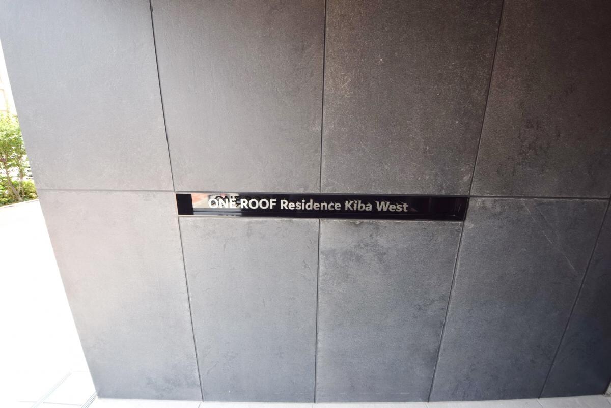 ONE ROOF RESIDENCE KIBA WESTの物件内観写真