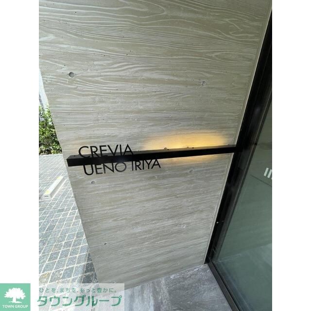 クレヴィア上野入谷の物件内観写真