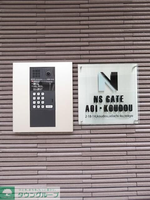 ＮＳＧＡＴＥ青井・弘道の物件内観写真