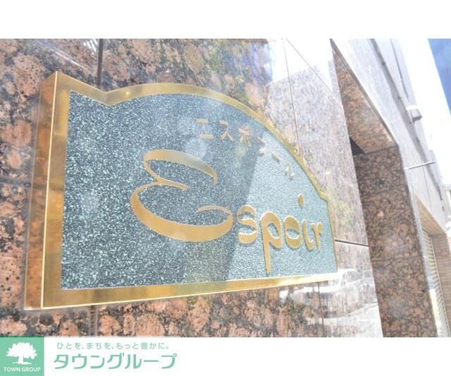 エスポワールの物件内観写真