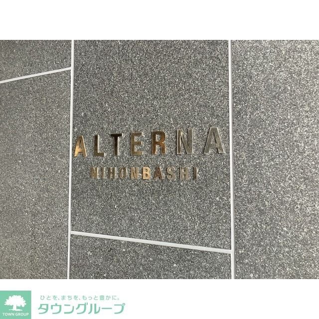 ＡＬＴＥＲＮＡ日本橋の物件内観写真