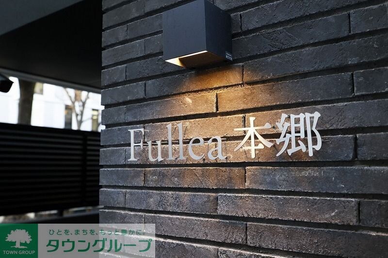 Fullea本郷の物件内観写真