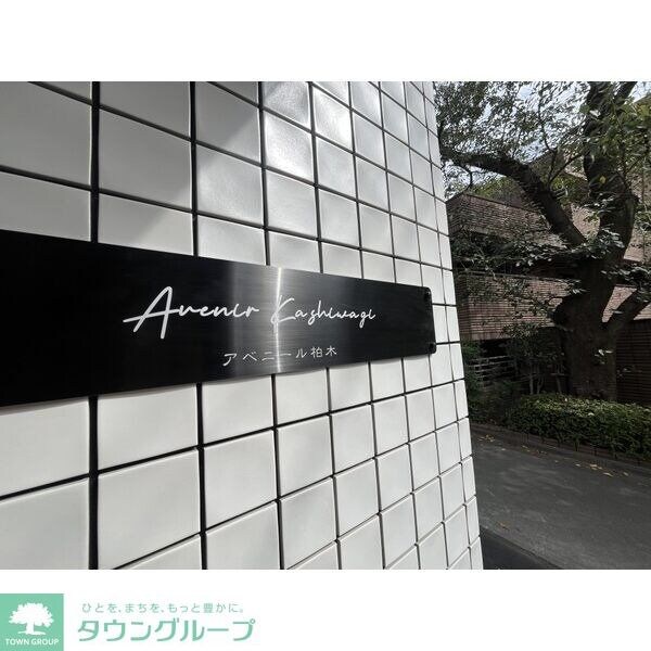 アベニール柏木の物件内観写真