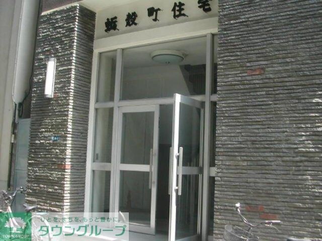 蛎殻町団地の物件内観写真