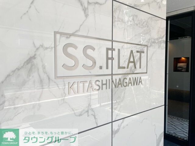 ＳＳ．ＦＬＡＴ北品川の物件内観写真