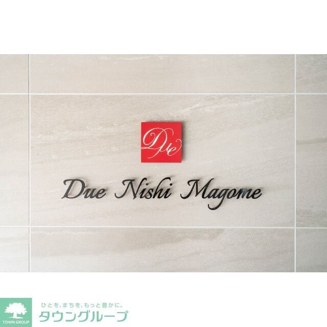 ドゥーエ西馬込の物件内観写真