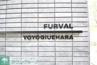 ファーヴァル代々木上原の物件内観写真