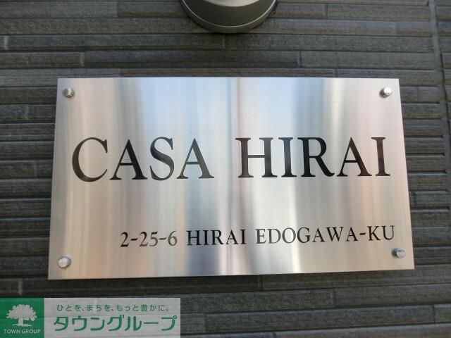 ＣＡＳＡ平井の物件内観写真