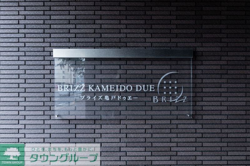 ブライズ亀戸DUEの物件内観写真