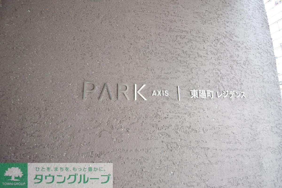 パークアクシス東陽町レジデンスの物件内観写真