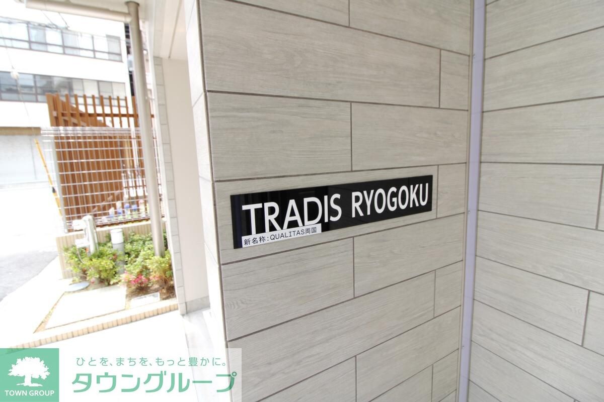 クオリタス両国の物件内観写真